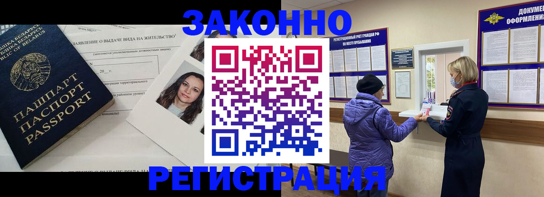 временная регистрация купить в Киселёвске