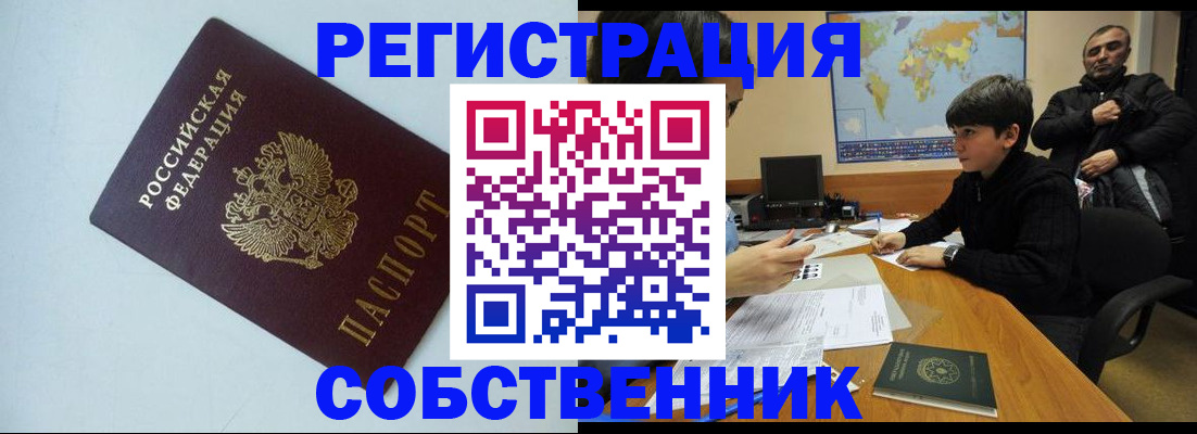 прописка регистрация в Киселёвске