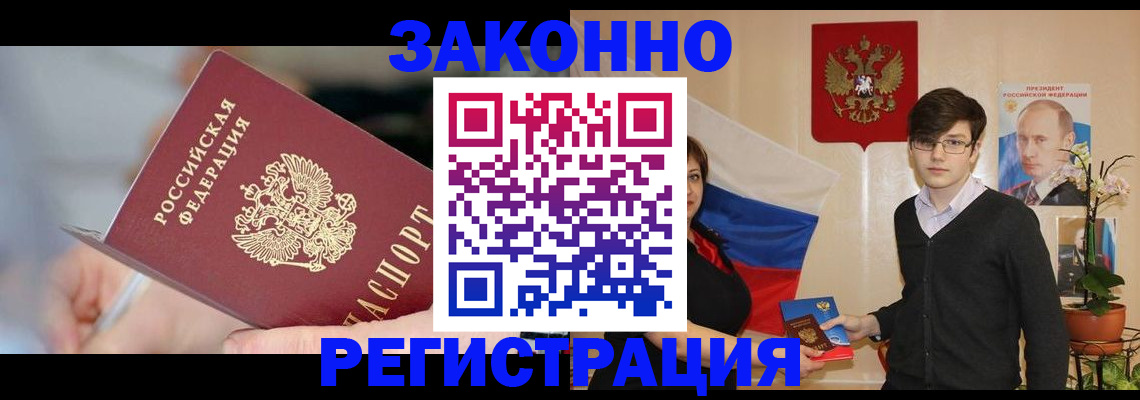 временная регистрация законно в Киселёвске