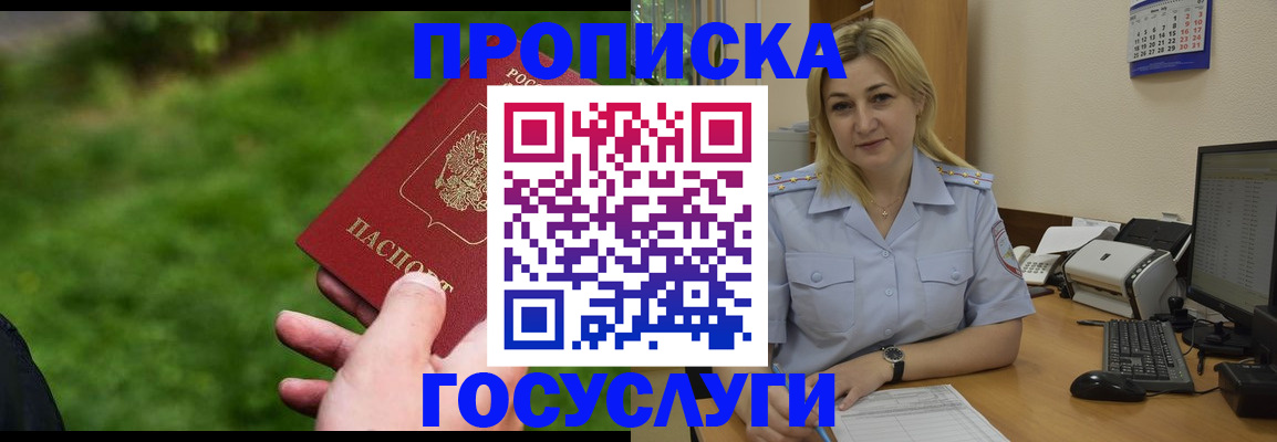 временная регистрация в Киселёвске