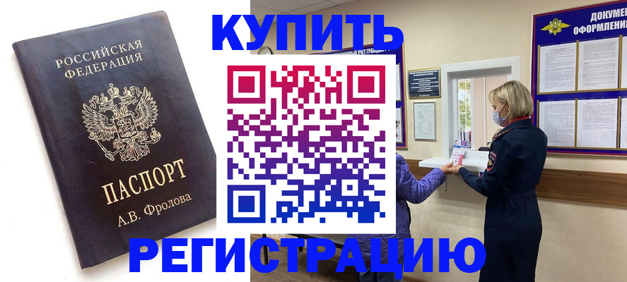 прописка гарантия в Киселёвске