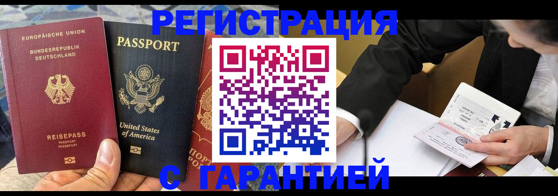 временная регистрация 2025 в Киселёвске