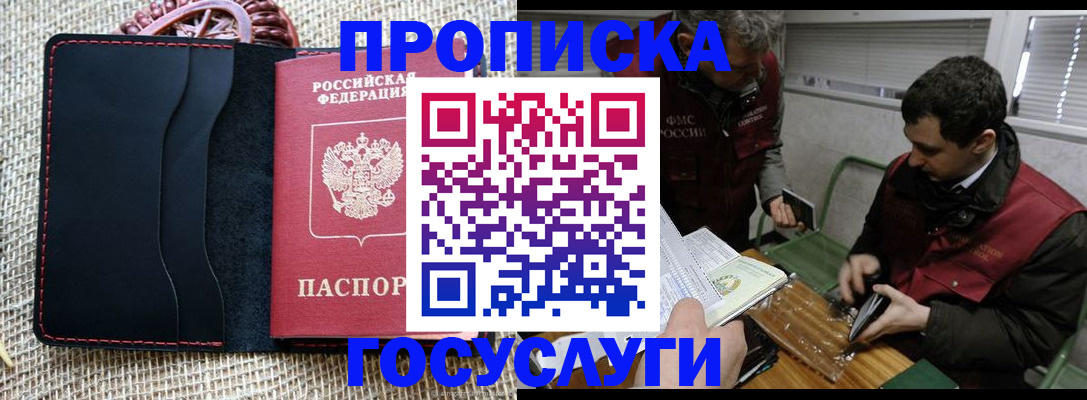 прописка для кредита в Киселёвске