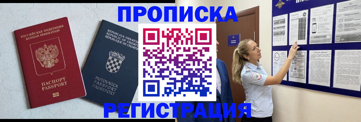 временная регистрация в Киселёвске